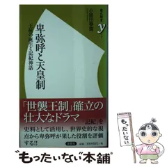 2024年最新】記紀神話の人気アイテム - メルカリ