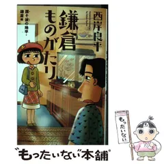 2025年最新】鎌倉ものがたり 西岸良平の人気アイテム - メルカリ