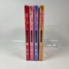 桜のひめごと～裏吉原恋事変～　1巻～4巻