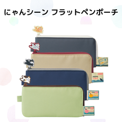 にゃんシーン フラットペンポーチリヒトラブ 収納 ポーチ ペンケース 筆箱 通帳 通帳ケース 小物入れ 小物ポーチ 持ち運び 便利 男性 女性 薄型 文具 A-2221