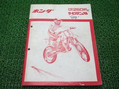 ホンダ MTX125R 200R 200RII サービスマニュアル - メルカリ