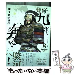 2025年最新】新九郎、奔る!の人気アイテム - メルカリ