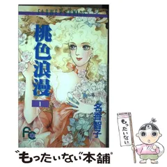 【中古】 パール・パーティー ５/小学館/名香智子 2025年最新】名香智子の人気アイテム - メルカリ