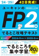 UーCANのFP2級資格資材セット 32日で完成！'23～'24年版 ユーキャンのFP3級 きほんテキスト