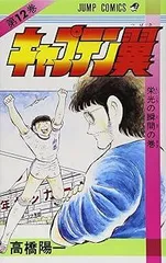 2025年最新】キャプテン翼 サインの人気アイテム - メルカリ