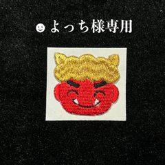 ★☻よっち様専用★刺繍シール　ワッペン　赤鬼　満面の笑み　1枚