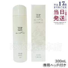 【専用ヘッド付き】 マッコイ トップスキン 300ml (0724)のサムネイル