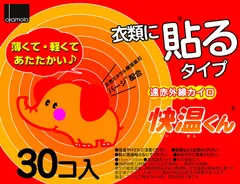 屋外専用貼らないカイロ快温くんプラス鬼熱レギュラー 12時間用 30個入りX2箱