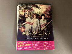 띠 있음 약속의 네버랜드 스페셜 에디션(Blu-ray Disc)
