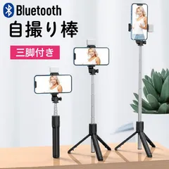 自撮り棒 セルカ棒 三脚 一体型 Bluetooth リモコン付き スマホ iPhone Android 対応 軽量 伸縮式 折りたたみ 遠隔 操作 無線 撮影スタンド 360度 回転 旅行 動画 撮影 コンパクト ミニサイズ 持ち運び便利