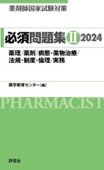 薬剤師国家試験 直前対策問題集 9科目 薬剤師国家試験対策参考書 青本〔改訂第9版〕 実務9 2020年版
