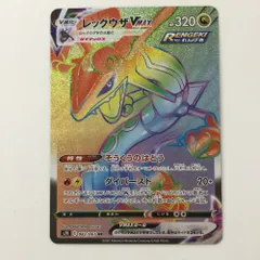【PSA10】レックウザVMAX HR ポケモンカード　ポケカ PSA10】レックウザVMAX HR 083/067の通販 土日祝休@magi公式