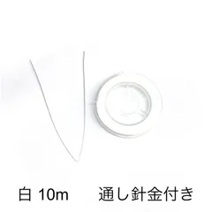 オペロンゴム さけるゴム ポリウレタン 水晶の線 10m (白色・ホワイト) パワーストーン ブレスレット 天然石ブレス ゴム交換キット ★