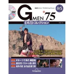 Gメン75 DVDコレクション 95-97巻セットDVD未開封 Gメン75 DVDコレクション 95-97巻セットDVD未開封 issue_97_1.jpg