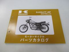 エストレア パーツリスト カワサキ 正規 中古 バイク 整備書 BJ250J7F 8F BJ250A Ku 車検 パーツカタログ 整備書