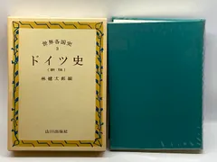 2024年最新】世界各国史 山川出版社の人気アイテム - メルカリ