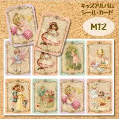 【M12】 コラージュシール　紙モノ　コラージュ素材　交換便　手帳デコ　おすそ分けファイル