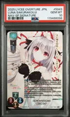 Lycee 桜小路ルナ　KR PSA10 Lycee Overture 桜小路ルナ SSP PSA10 SP 桜小路 ルナ(サイン