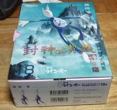 c1243【ぬいぐるみ未開封】封神演義 完全版 (18) 初回限定特装版 (ジャンプコミックス) 藤崎竜☆T