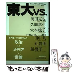 東京大学大学院 公共政策学(公共政策大学院) 入学試験問題集 過去問 6年分 東京大学大学院 公共政策学(公共政策大学院) 入学試験問題集