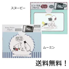 サンスター文具 エコー写真アルバム 商品数1個 スヌーピー ムーミン どちらかお選び下さいのサムネイル