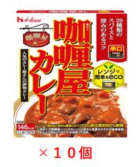 ハウス カリー屋カレー 辛口 180g×10個 [レンジ化対応・レンジで簡単調理可能]のサムネイル