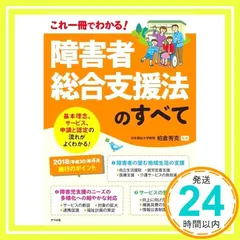 障害者総合支援法のすべて 柏倉秀克_04
