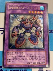遊戯王　E・HERIスチーム・ヒーラー　レリーフ/アルティメット　⑧