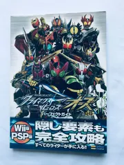 仮面ライダー クライマックスヒーローズ オーズ パーフェクトガイド PSP Wii 攻略本 初版 Kamen Masked Rider Climax Heroes OOO Guide