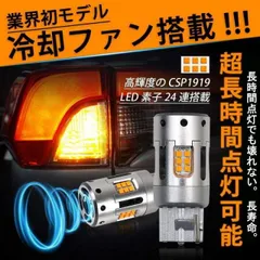 ウインカー LED バルブ T20 シングル/ピンチ部違い 共用品 アンバー 短型 冷却ファン付きキャンセラー内蔵 ヘッドライト級 CSP1919チップ 3600LM 1700K 27W 無極性 2個入
