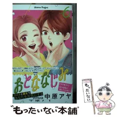 2025年最新】おとななじみの人気アイテム - メルカリ