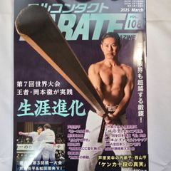 フルコタクトKARATEマガジン 2025年3月号 VOL.108 古本