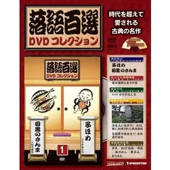 2024年最新】落語百選dvdコレクションの人気アイテム - メルカリ