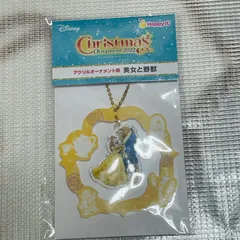 Disney クリスマスオーナメントくじ 2022 美女と野獣 ビースト ベル