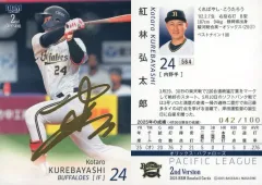 紅林弘太郎 サイン入り ユニフォーム Amazon.co.jp: オリックスバファローズ 紅林弘太郎選手 直筆サイン