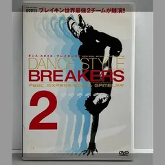 ダンス スタイル ブレイカーズ 2 DANCE STYLE BREAKERS 2