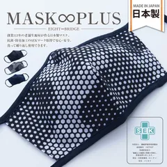 MASK∞PLUS クールマスク(ドット) 花粉 抗菌 洗える オシャレ 布マスク 立体マスク 3D ウィルス 日本製 【2802】