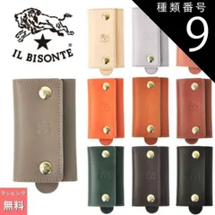 種類9:DARK　BROWN　ダークブラウン　(132) IL BISONTE イルビゾンテ 6連 キーケース C0966 SKH045 大切な方へのギフトに