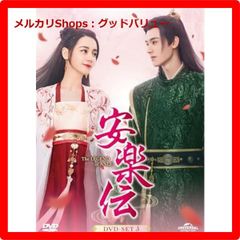 Amazon.co.jp: 安楽伝 DVD-SET2 : ディリラバ, ゴン・ジュン