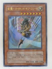 剣聖-ネイキッド・ギア・フリード 遊戯王 レリーフ アルティメットレア
