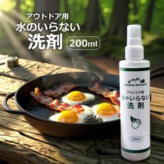 水のいらない洗剤 200ml 食器用スプレー アウトドア 災害時にも便利 拭くだけ簡単洗浄