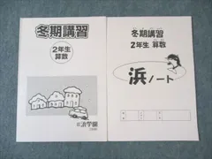 2025年最新】浜学園 小2 テキストの人気アイテム - メルカリ