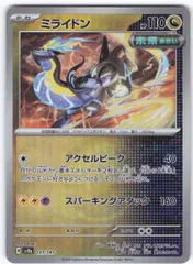 ミライドンSAR マスターボールミラー 連番 状態A-〕ミライドン(マスターボールミラー)【-】{123/187