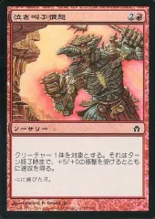 【中古】マジックザギャザリング 78/165[C]：【5DN】【FOIL】泣き叫ぶ憤怒/Screaming Fury