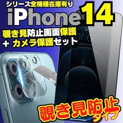 【おすすめ!】2枚セット iPhone14 14pro シリーズ カメラ保護フィルム と 覗き見保護 フィルム のセット iPhone14Pro iPhone14ProMax 14plus プライバシーガラス 横見え防止  MKA-23108