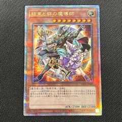 【５つ目】遊戯王 結束と絆の魔導師 赤 クオシク 25th 赤 結束と絆の魔導師 遊戯王 クオシク クォーターセンチュリー 25th