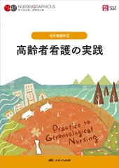 ナーシンググラフィカ メディカ出版の看護基礎教育テキスト・デジタル看護教科書(R