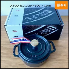 2024年最新】ストウブ staub 鍋 ピコ ココット ラウンド 10cm シナモン 11010806 40511-365-0 ホーロー鍋  IH対応の人気アイテム - メルカリ