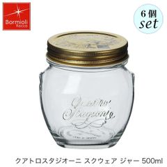 ボルミオリ ロッコ Q.S. ジャー スクウェア 500ml 6個セット