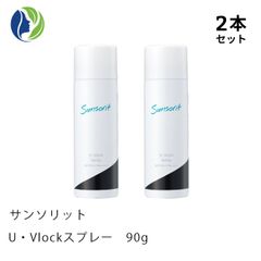 2本セット】サンソリット ユーブロックスプレー - メルカリ